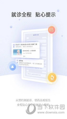 上海中山医院APP下载
