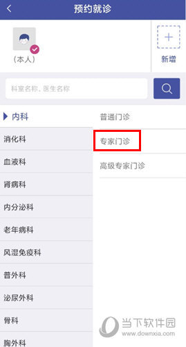 上海中山医院APP下载