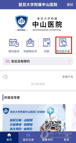 上海中山医院APP下载