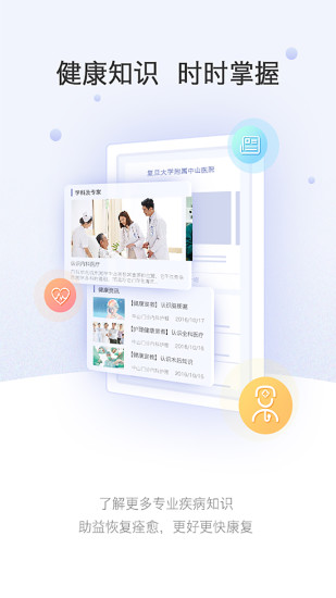 上海中山医院 V2.5.4 安卓版截图5