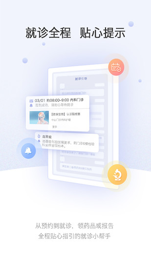 上海中山医院 V2.5.4 安卓版截图3
