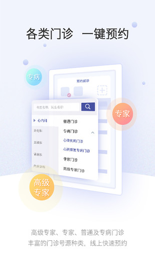 上海中山医院 V2.5.4 安卓版截图2