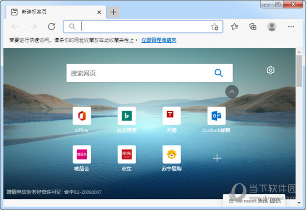 NG体育Edge浏览器官方下载Microsoft Edge V1010124530 官方最新版(图1)