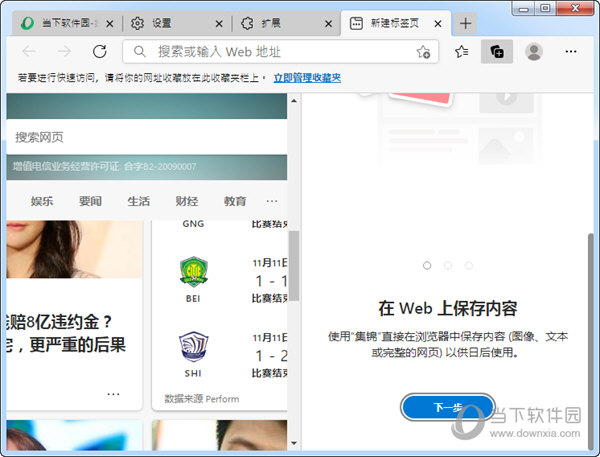 NG体育Edge浏览器官方下载Microsoft Edge V1010124530 官方最新版(图3)