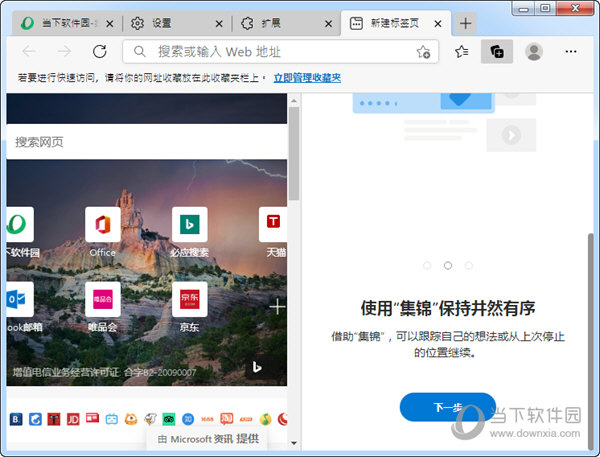 NG体育Edge浏览器官方下载Microsoft Edge V1010124530 官方最新版(图4)