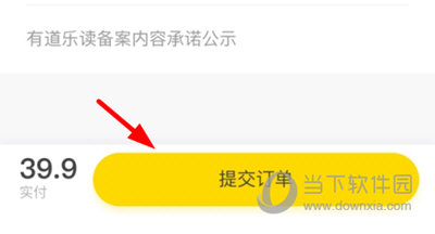 有道乐读购买课程