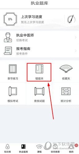 中医通APP