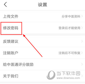 中医通APP