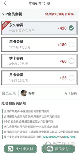 中医通APP