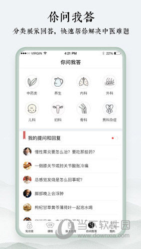 中医通APP