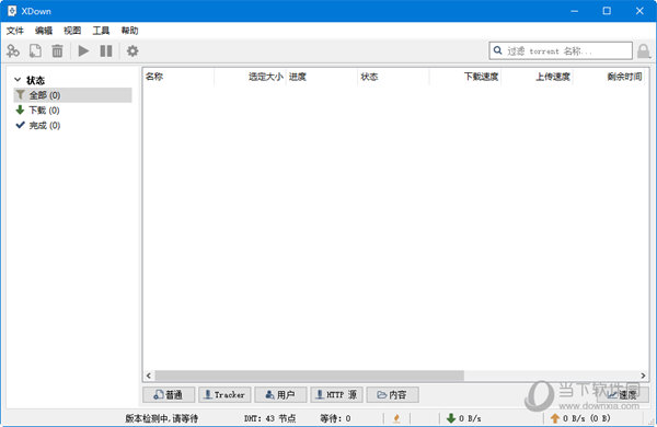 XDownⰲװ V2.0.5.1 ѷƽ