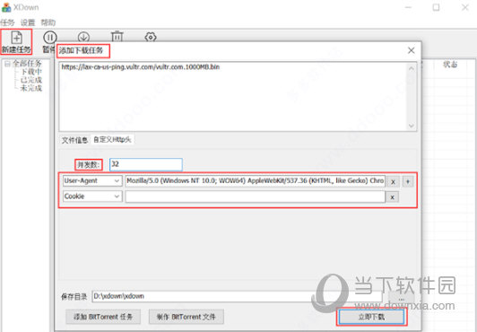 XDown下载器绿色版