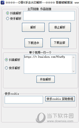 D音K手去水印解析工具