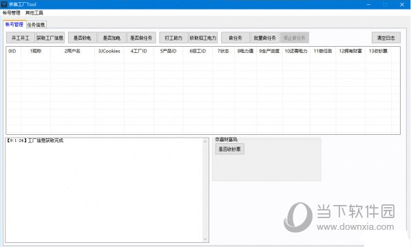 京喜任务自动脚本