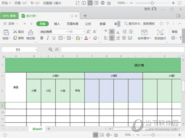 WPS政府专业增强版
