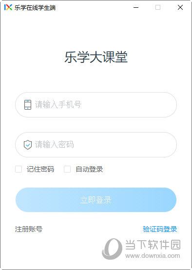 乐学在线学生端