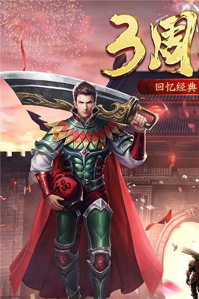 盟重英雄正版手游 V6.0.0 安卓版截图1