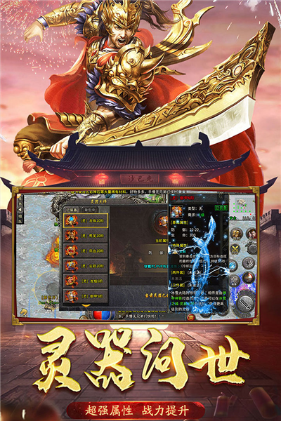 盟重英雄正版手游 V6.0.0 安卓版截图5