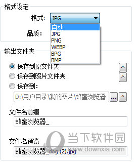 honeyview转换图片格式