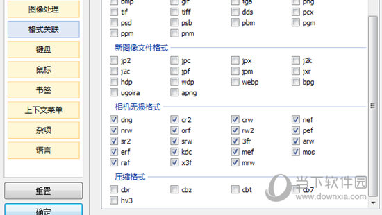 honeyview格式关联