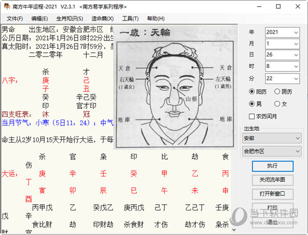 南方牛年运程2021破解版