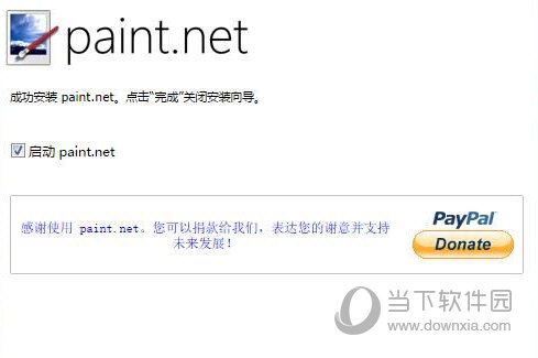 Paint.NET中文版