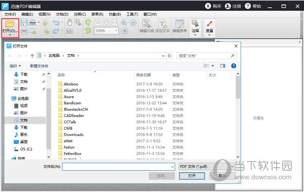 迅捷PDF编辑器破解版电脑版