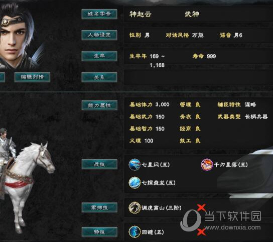 三国群英传8自创武将MOD