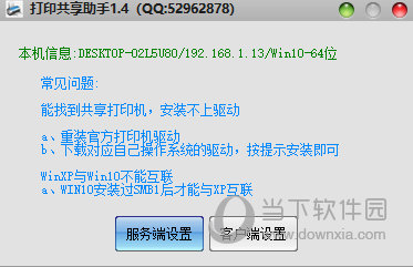 打印机共享助手