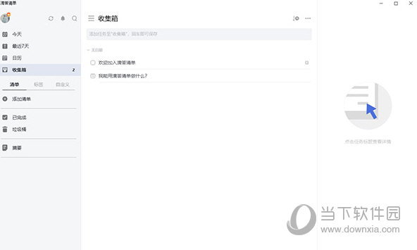 滴答清单电脑版会员版 V3.8.0.0 绿色破解版