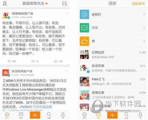 微博4G版PC客户端 V10.10.1 官方最新版