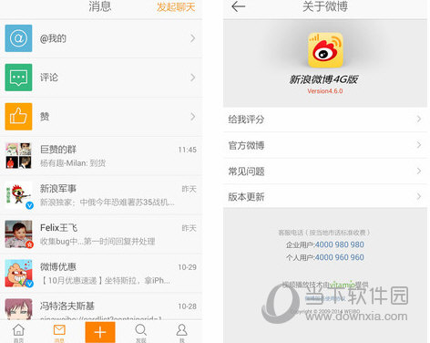 新浪微博4G版电脑版