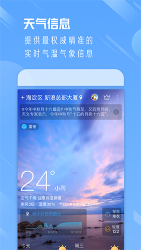 天气通 V8.06 安卓免费版截图2