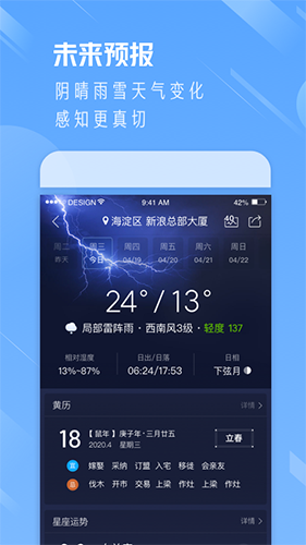 天气通 V8.06 安卓免费版截图4