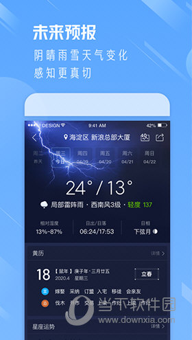天气通APP