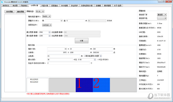 Hirender播控助手4.0