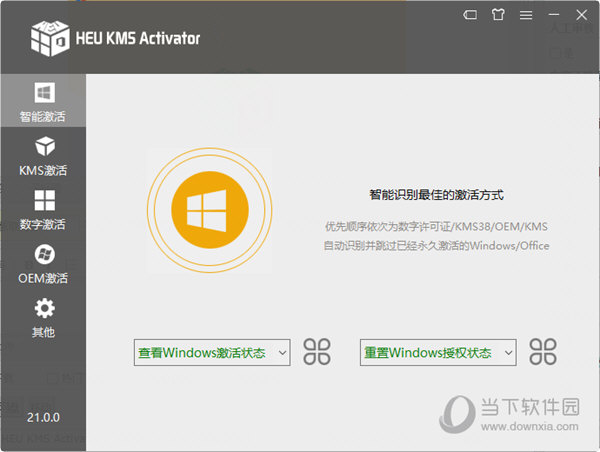 HEU KMS Activator专业增强版