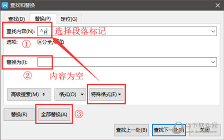 WPS查找和替换