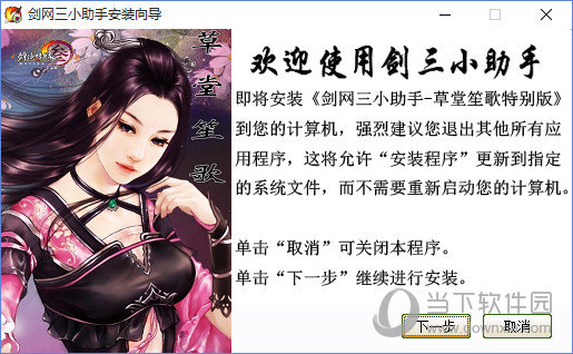 剑网3小助手