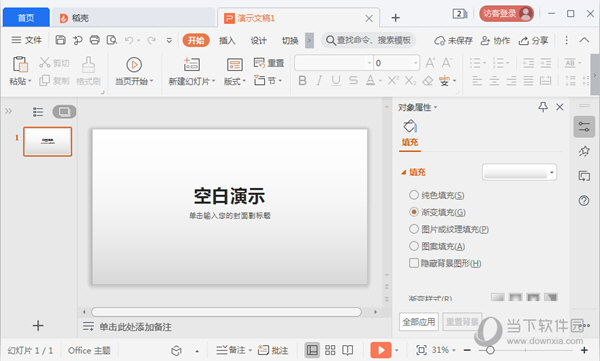 WPS演示