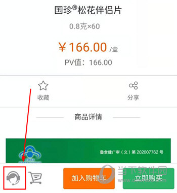 国珍在线APP