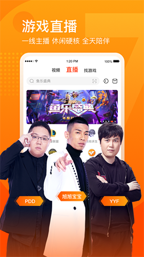 斗鱼直播APP V7.5.1 安卓版截图5