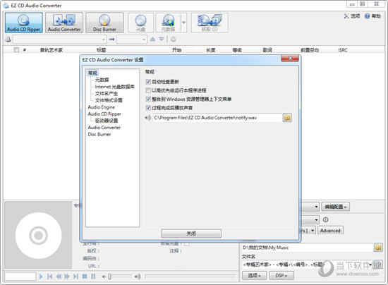 EZ CD Audio Converter 9破解版