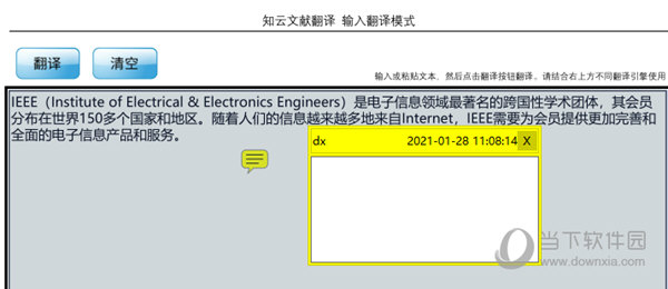 知云文献翻译