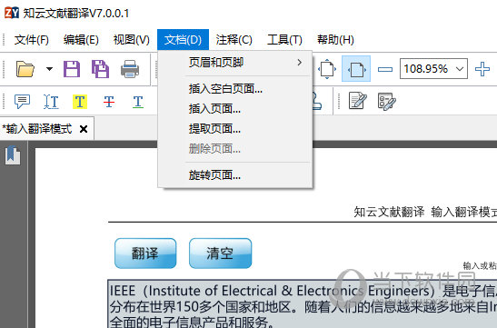 知云文献翻译