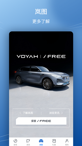 岚图汽车app|岚图汽车 v1.0.0.0 安卓版 下载_当下园