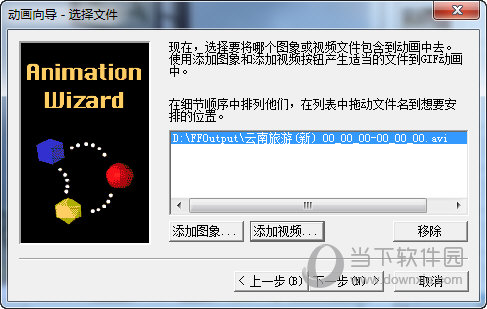 动画向导添加视频文件