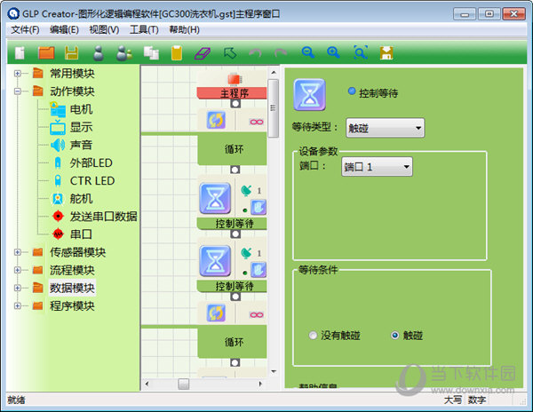优斯坦图形化逻辑编程软件下载
