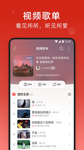 网易云音乐APP V8.9.95 安卓最新官方版截图2