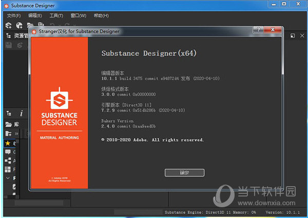 Substance Designer 2021中文破解版